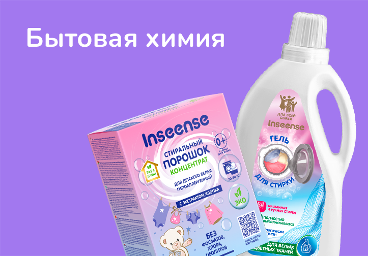 Бытовая химия